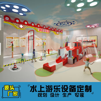 消防主題室內(nèi)水上樂(lè)園定制