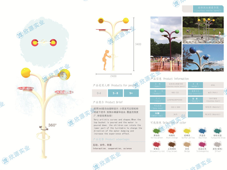 豪華版旋轉倒水桶戲水游樂設備