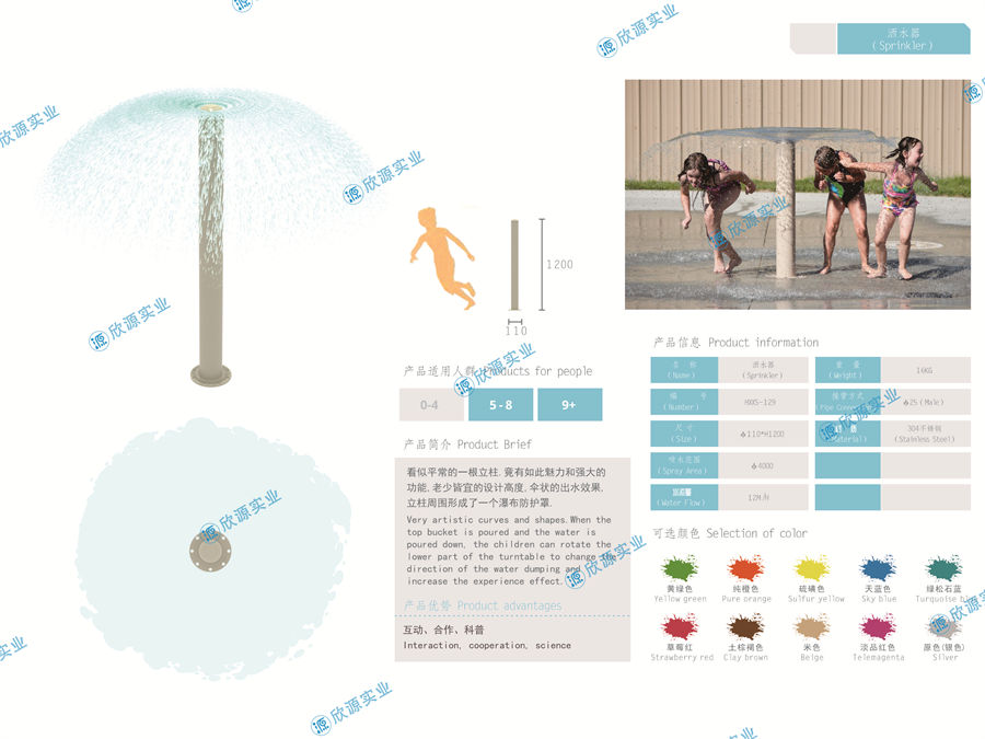 立柱灑水器戲水游樂設備