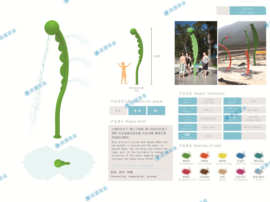 萌寶戲水游樂設(shè)備