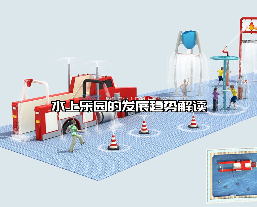 水上樂園的發展趨勢解讀