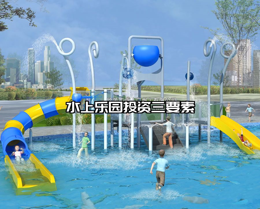 水上樂園投資三要素