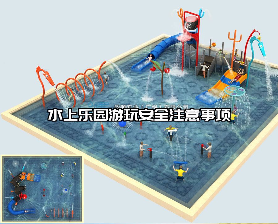 水上樂園游玩安全注意事項